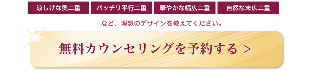 無料カウンセリングを予約する