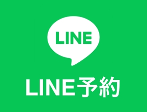 LINE予約