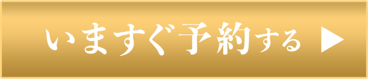 無料カウンセリングを今すぐ予約する