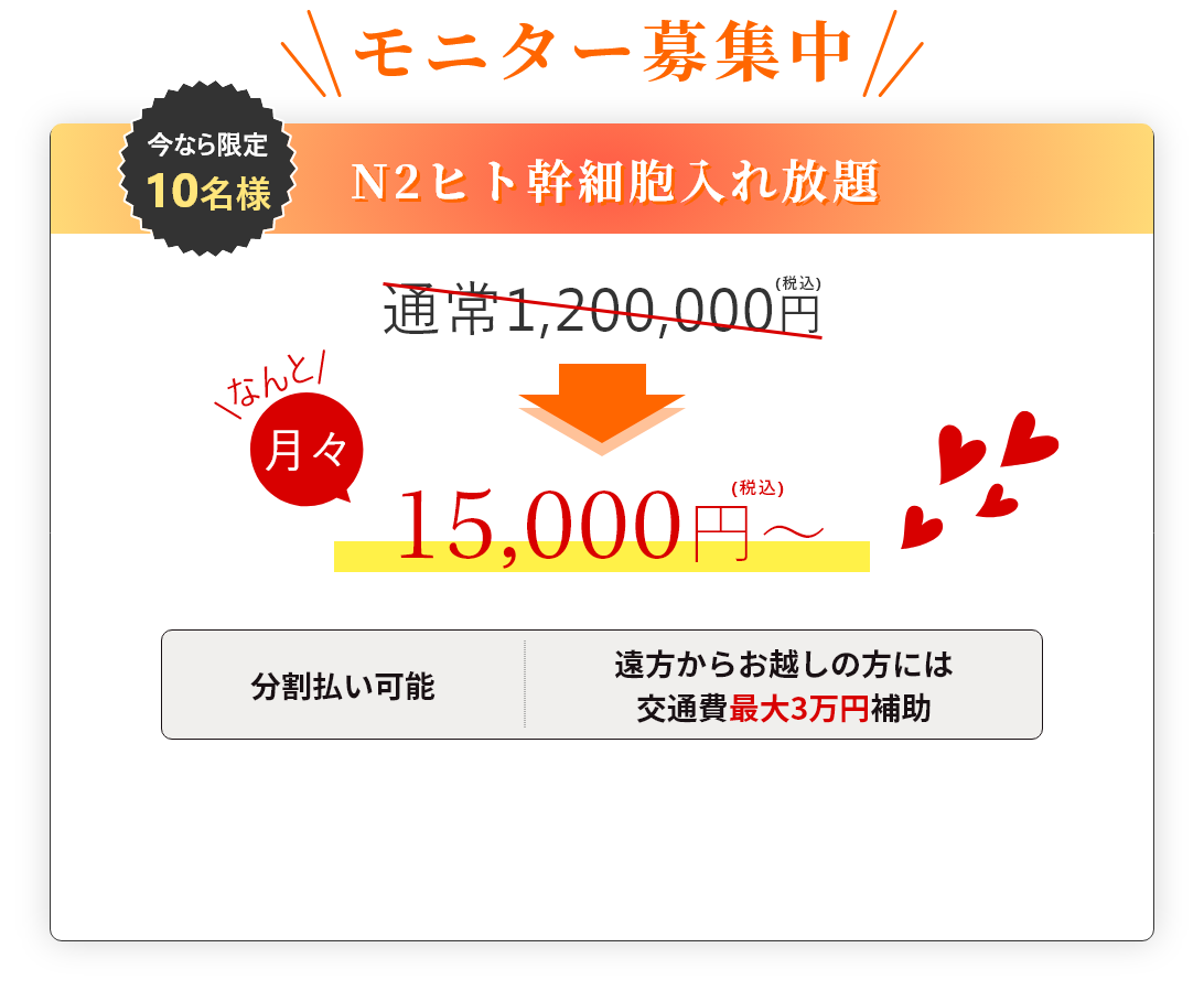 今なら限定10名様　モニター募集中　月額5,900円〜