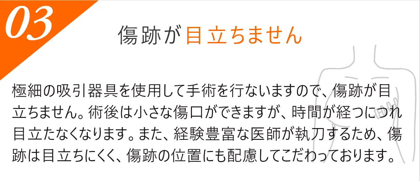 傷跡が目立ちません